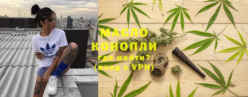 ТГК THC oil  Вяземский 